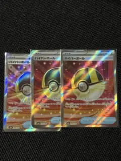 ポケモンカード ハイパーボール 3枚セットSR M2a 213/193