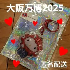 新品未開封　大阪万博　2025　ミャクミャク　ハローキティ　キーホルダー