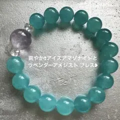 爽やか❢アイスアマゾナイト とラベンダーアメジスト ブレス❥