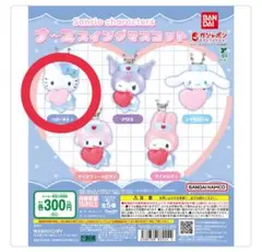 サンリオキャラクターズ　ナーススイングマスコット　ハローキティ（値下げ不可）
