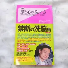脳と心の洗い方 : 「なりたい自分」になれるプライミングの技術