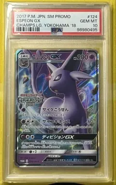 【PSA10】エーフィGX PROMO SM-Pプロモカード PSA10鑑定済〕エーフィGX【P】{124/SM-P}