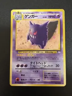 美品！　ゲンガー ★ 第3弾拡張パック 化石の秘密　旧裏のサムネイル