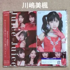 Juice=Juice 川嶋美楓トレカ付き 「盛れ!ミ・アモーレ」
