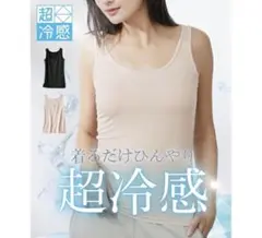 超冷感 タンクトップ レディースのサムネイル