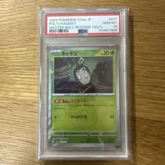 PSA10 マスターボールミラー 2枚 チャデス、ヤブクロン - メルカリ