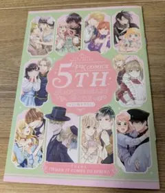 FKフェア冊子 特典 美品