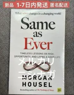 Same as Ever Morgan Housel 英語　洋書