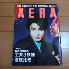 週刊AERA　本田響矢
