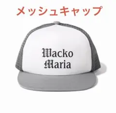 グレー×ホワイト wackomaria mesh cap メッシュキャップ