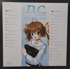 D.C. ダ・カーポ アレンジサントラCD