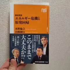 徹底解説 エネルギー危機と原発回帰