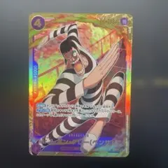 Mr.2・ボン・クレー(ベンサム) SEC EB01-061