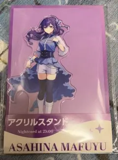 プロセカ アクリルスタンド 朝比奈まふゆ