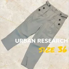 URBAN RESEARCH チノパン サイズ36　ベージュ