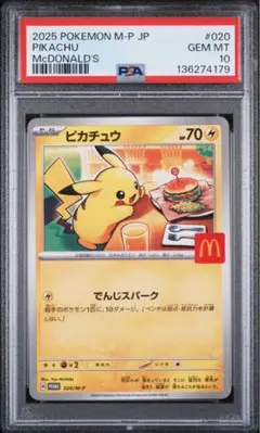 ピカチュウ P 020/M-P PSA10