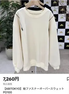 ABITOKYO 袖ファスナーオーバースウェット新品未使用タグ付