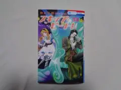 スキップ・ビート！　５２巻　中村佳樹