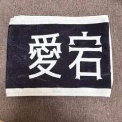 乃木坂46 愛宕心響 個別マフラータオル - メルカリ
