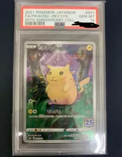 2021 ポケモン 25周年 ピカチュウ リバースホロ ポケモンカード 海外 ピカチュウ リバースホロ 英語 ポケカ