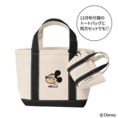 MUSE12月号 付録 ミッキーマウストートバッグ￼