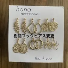 [#112] ユキさん様ハンドメイドピアス ＊まとめ売り＊ 6点セット