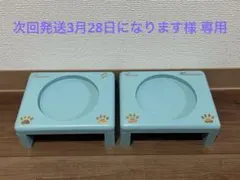 次回発送3月28日になります様 専用のサムネイル