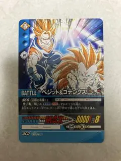 ドラゴンボール 超カードゲーム ベジット＆ゴテンクス DB-758-II