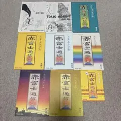 フジファブリック 赤富士通信 第八号 第壱拾六号 セット - メルカリ