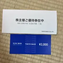 TOKYO BASE （トウキョウベース）優待券のサムネイル