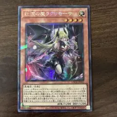 2026年最新】紅涙の魔ラクリモーサ 25thの人気アイテム - メルカリ