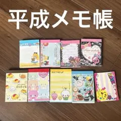 【平成レトロ平成女児】キャラクター柄メモ用紙セット9個まとめ売り女の子子供