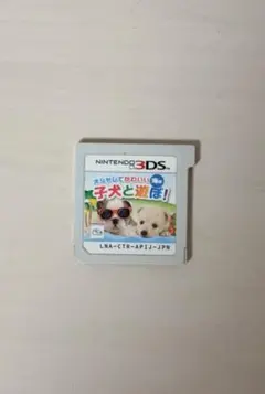 子犬と遊ぼう! Nintendo 3DS カセット