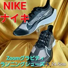 込み★ナイキ！ウィメンズ ズームグラビティランニングシューズ★24.5㎝★