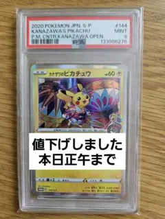 2026年最新】カナザワのピカチュウ psaの人気アイテム - メルカリ
