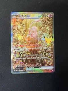 30周年　ポケモンカード ミュウ
