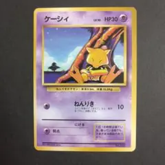 ポケモンカード ケーシィ LV.10 旧裏面 マークなし