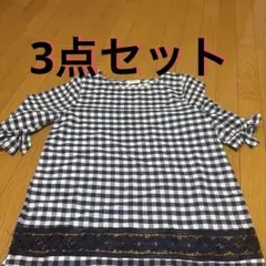 チェック柄フリル袖トップス ネイビー・ライトブルー 3点セット 半袖 まとめ売り
