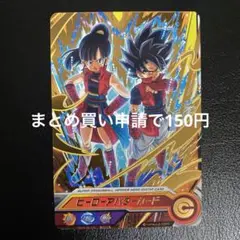 スーパードラゴンボールヒーローズ アバター