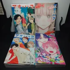 アオのハコ 16〜19巻までのセット