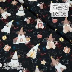 DX-95 ウィンター柄 リルリンリン ☆ 生地 シーチング