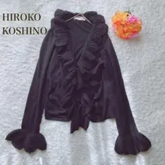 HIROKO KOSHINO ヒロココシノ　ブラックカーディガン　個性的