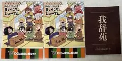 にこまる/コレクション中様 リクエスト 2点 まとめ商品