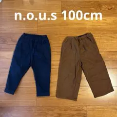 n.o.u.s パンツ　100cm 男女兼用　2点まとめ売り