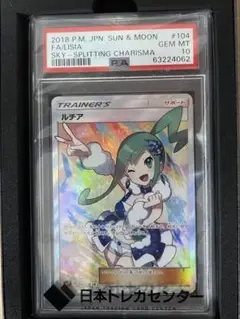 ルチア SR PSA9 ３点セット(ワンオーナー品) ルチア SR PSA9 3点セット(ワンオーナー品) - メルカリ