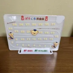 銀行 ノベルティ