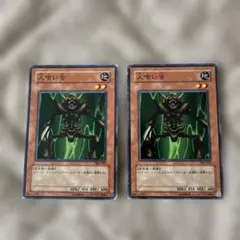 遊戯王 人喰い虫 2枚セット SK2-045のサムネイル