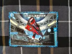 Dの天災　海底研究所