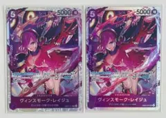 ヴィンスモーク・レイジュ