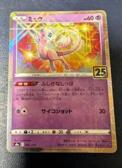 ポケモンカード ミュウ 25th ミラー 日焼け ポケモンカード ミュウ 25th ミラー 日焼け - メルカリ
